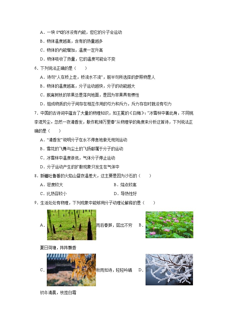 第十三章内能单元练习  人教版物理九年级全一册第2页