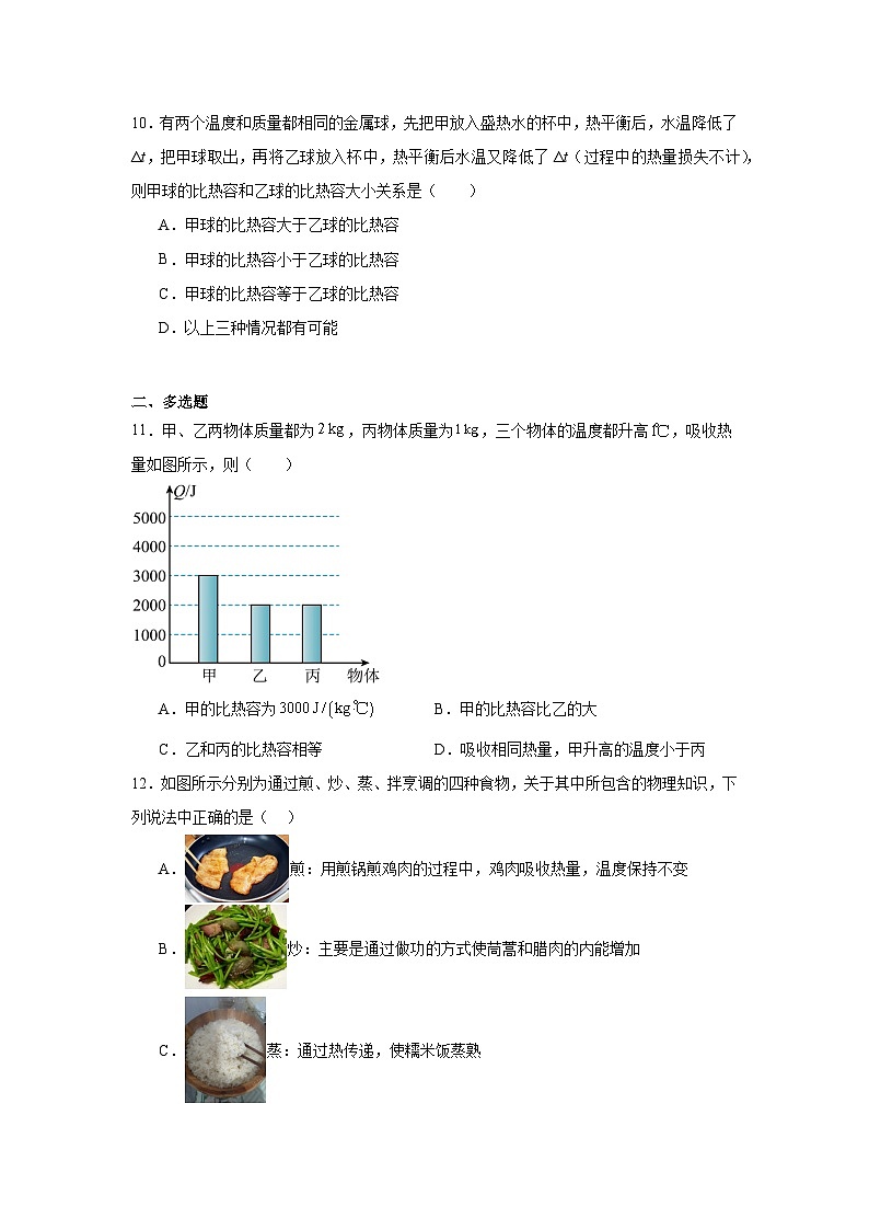 第十三章内能单元练习  人教版物理九年级全一册第3页