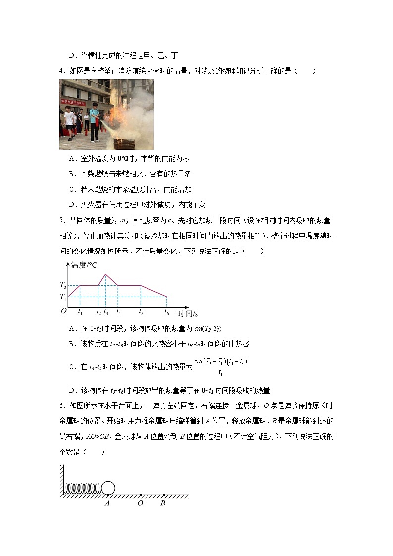第十章机械能、内能及其转化单元练习  北师大版物理九年级全册第2页