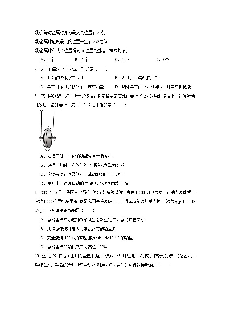 第十章机械能、内能及其转化单元练习  北师大版物理九年级全册第3页