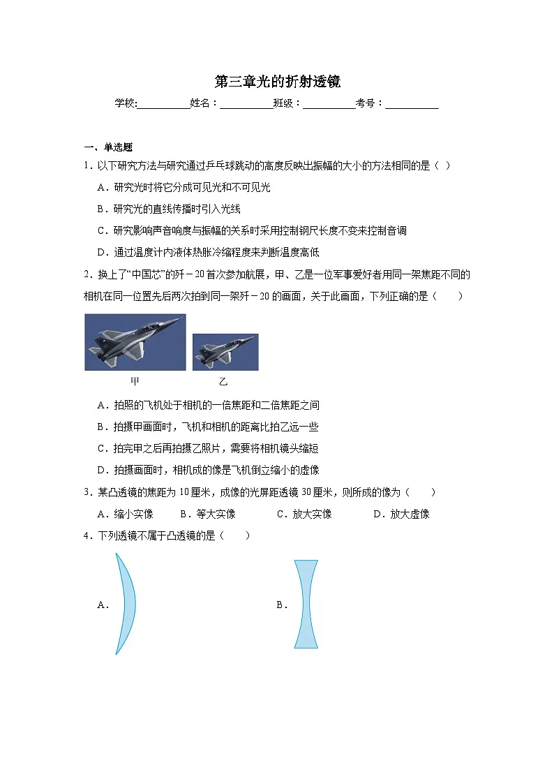第三章光的折射透镜单元练习 苏科版物理八年级上册第1页