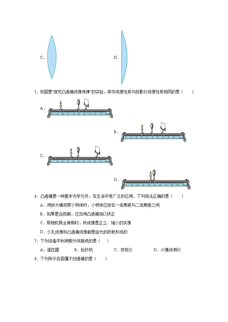 第三章光的折射透镜单元练习 苏科版物理八年级上册第2页