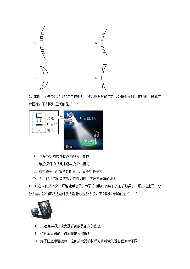 第三章光的折射透镜单元练习 苏科版物理八年级上册第3页
