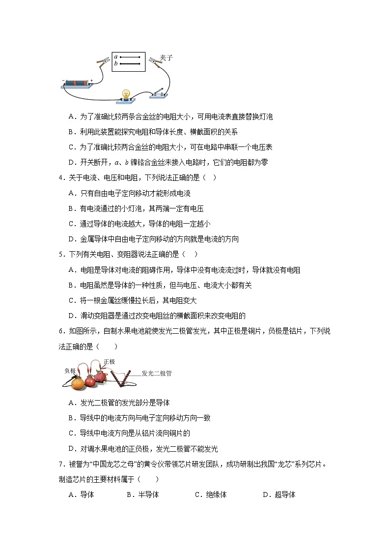 16.1电阻和变阻器随堂同步练习 沪科版物理九年级全一册（含解析）第2页