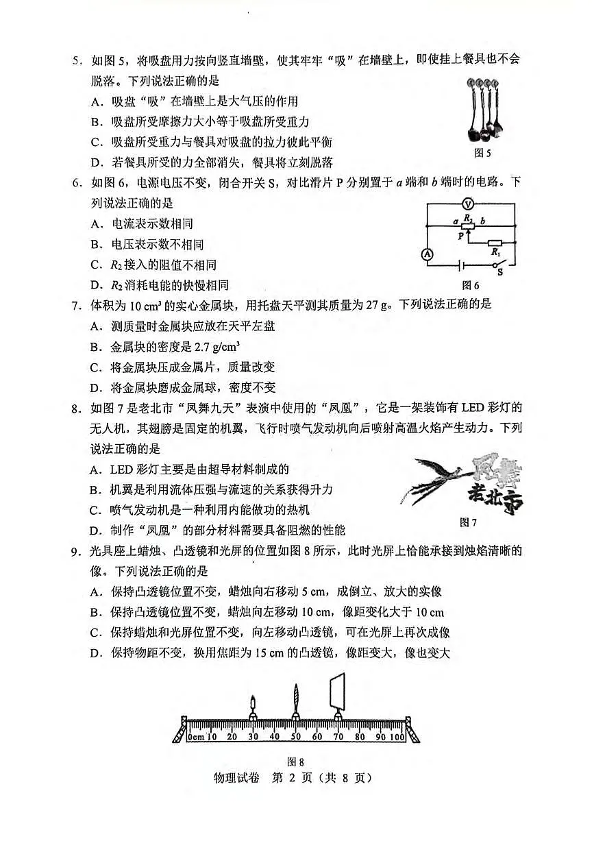 2024沈阳市中考二模物理试卷含答案第2页