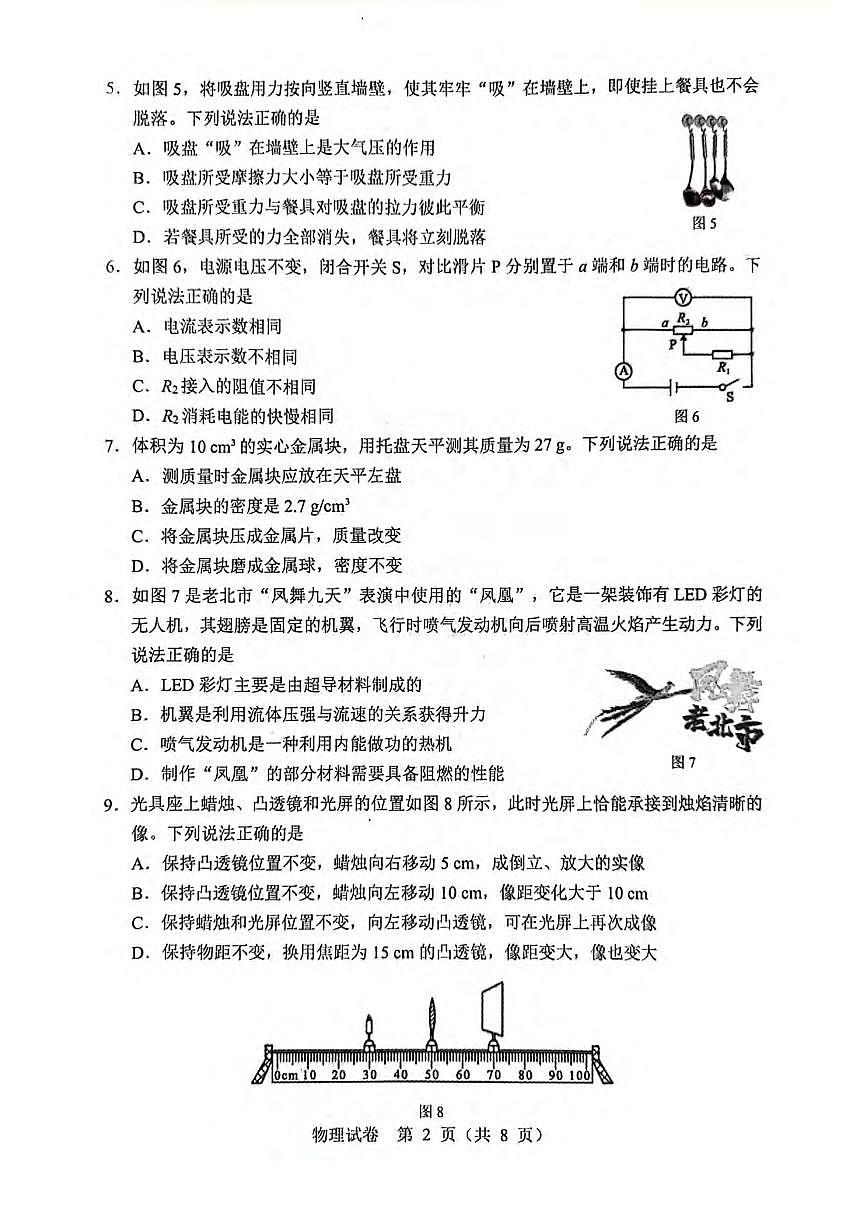 2024沈阳市中考二模物理试卷含答案第2页