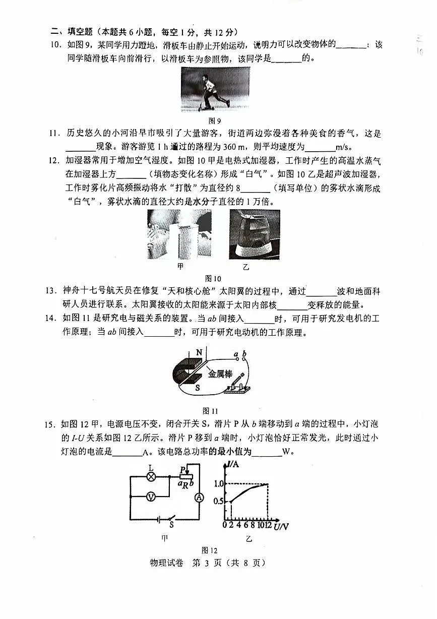 2024沈阳市中考二模物理试卷含答案第3页