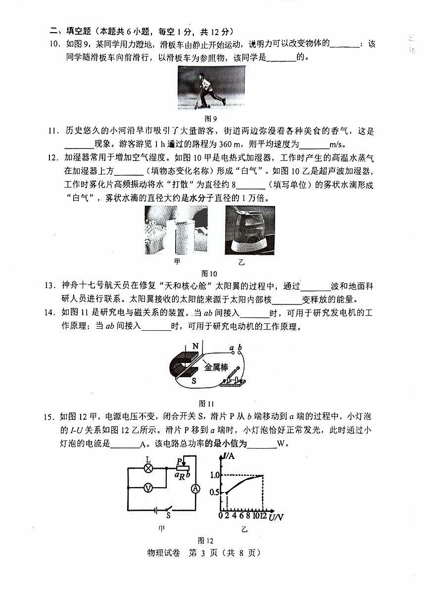 2024沈阳市中考二模物理试卷含答案第3页