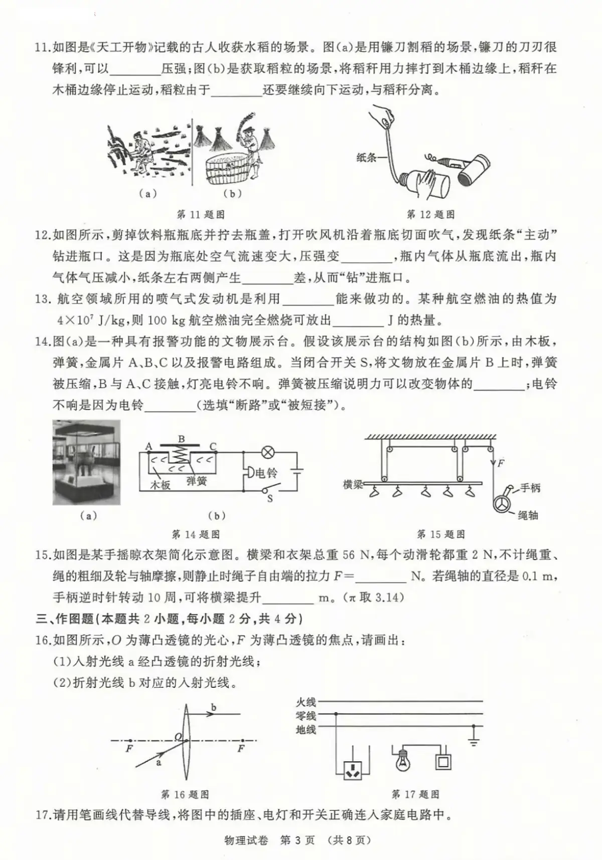2025.5辽宁省大连九年级中考二模物理试卷+答案第3页