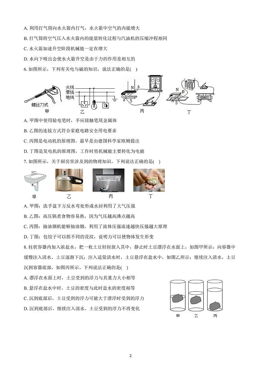 2025中考物理模拟卷（一）第2页