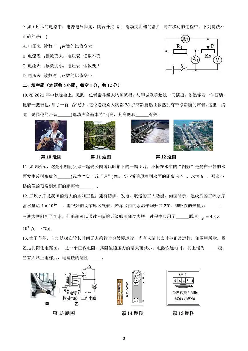 2025中考物理模拟卷（一）第3页