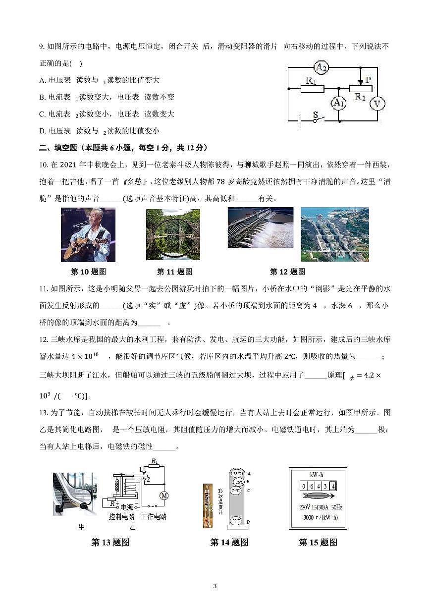 2025中考物理模拟卷（一）第3页