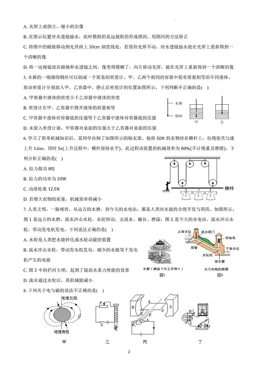 2025中考物理模拟卷（三）第2页