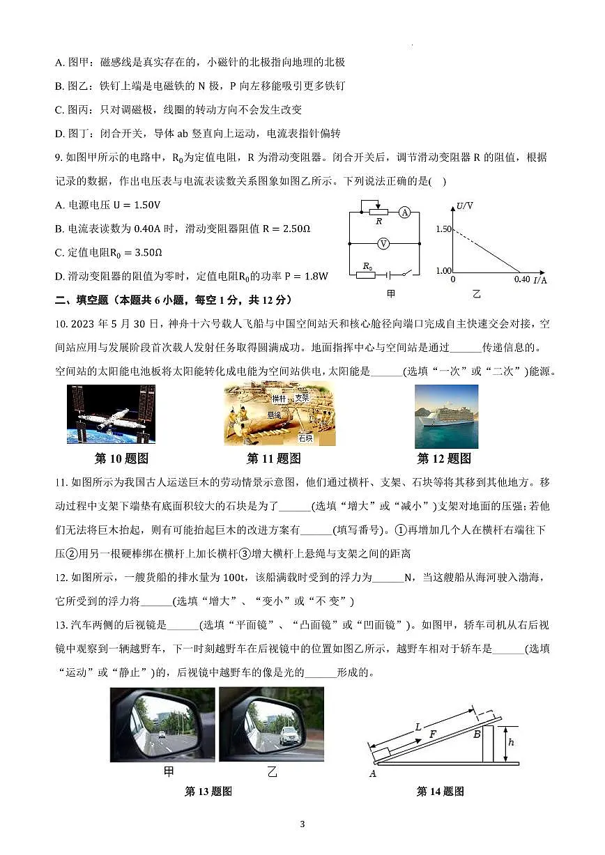 2025中考物理模拟卷（三）第3页