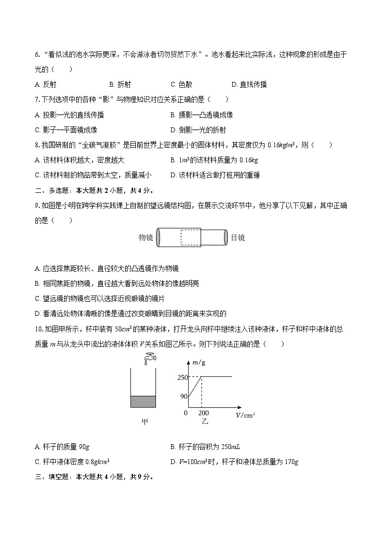 2025-2026学年吉林省长春市净月区八年级（上）期末物理试卷-自定义类型第2页