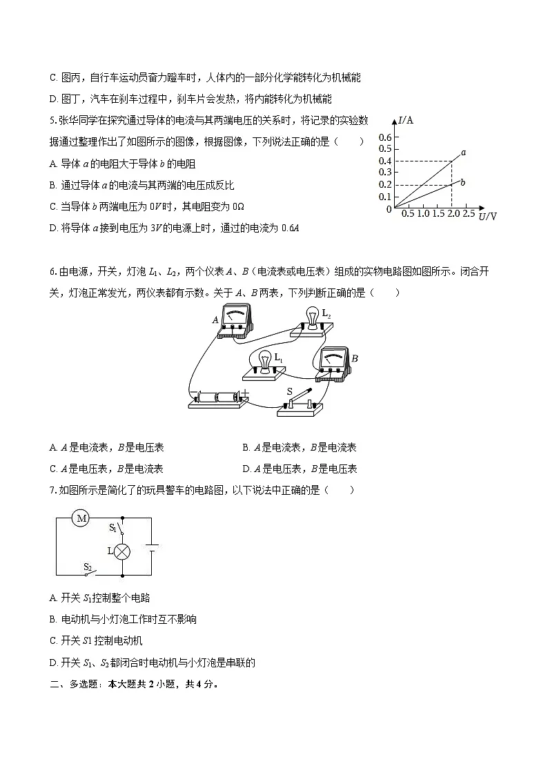 2025-2026学年辽宁省沈阳市法库县九年级（上）期末物理试卷-自定义类型第2页