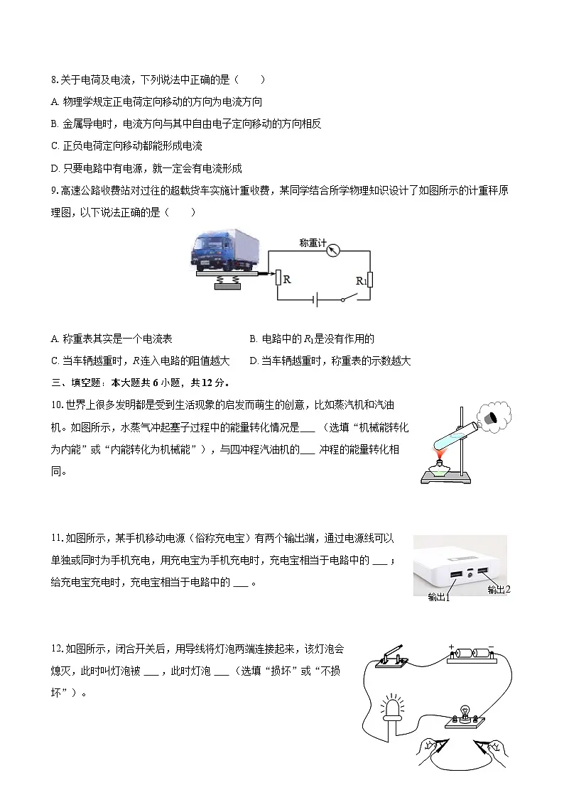 2025-2026学年辽宁省沈阳市法库县九年级（上）期末物理试卷-自定义类型第3页
