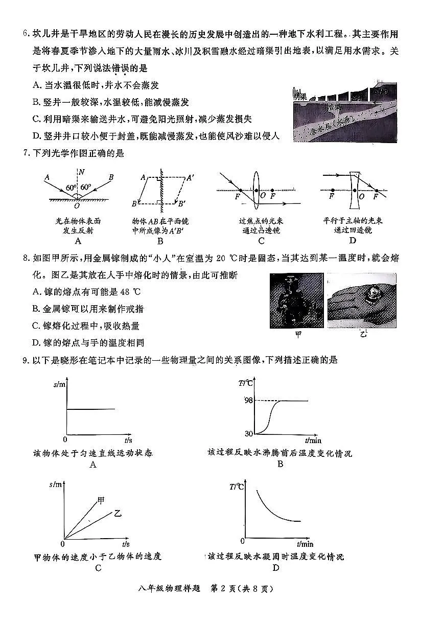 2026北京通州初二（上）期末物理试卷第2页