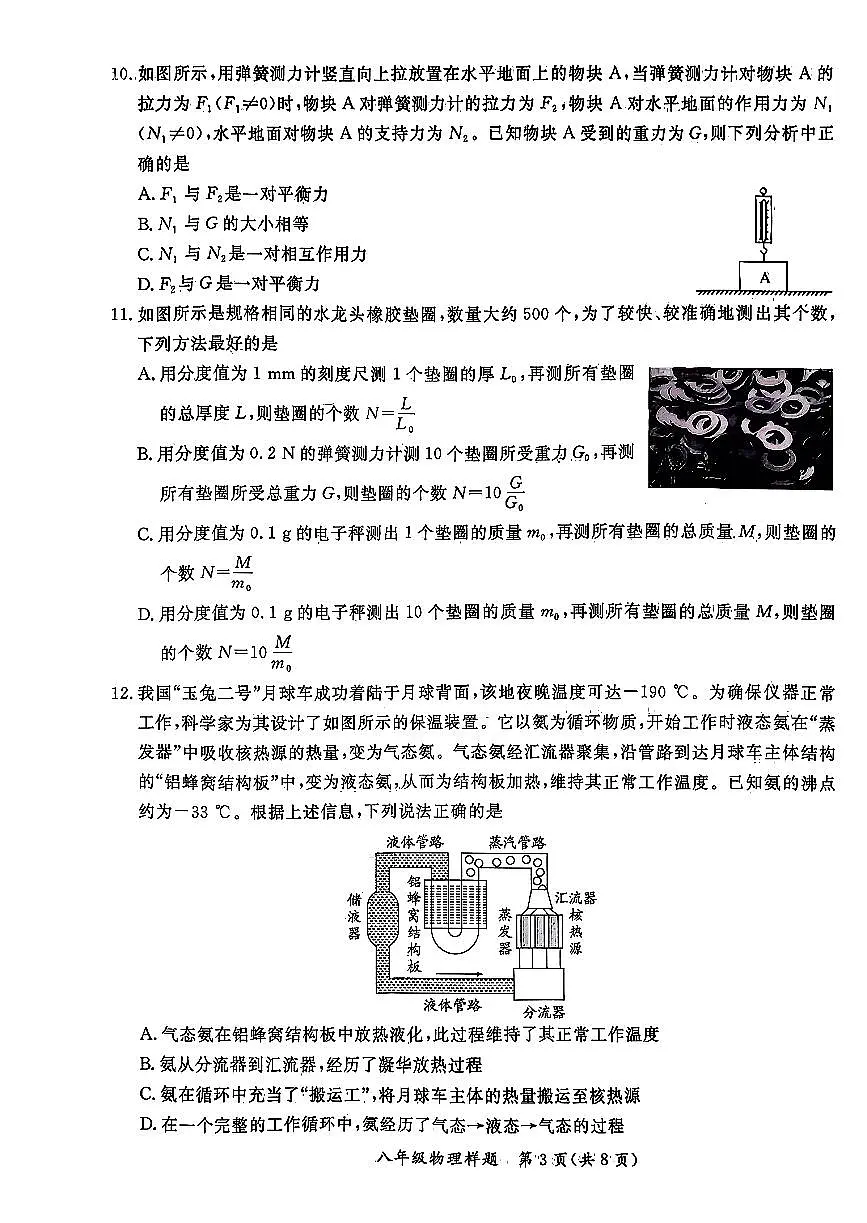 2026北京通州初二（上）期末物理试卷第3页