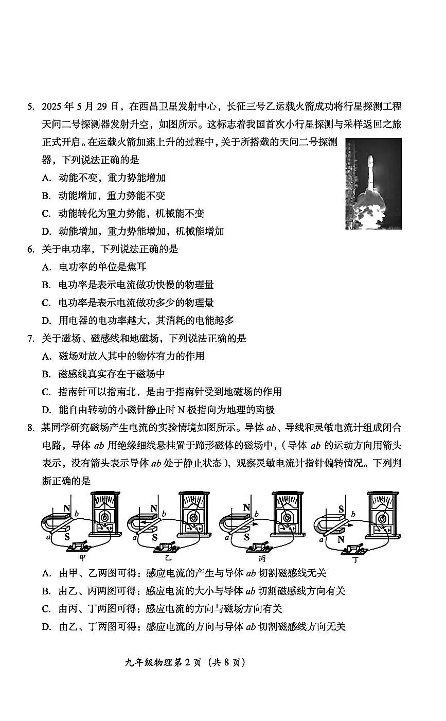 2026北京房山初三（上）期末物理试卷第2页