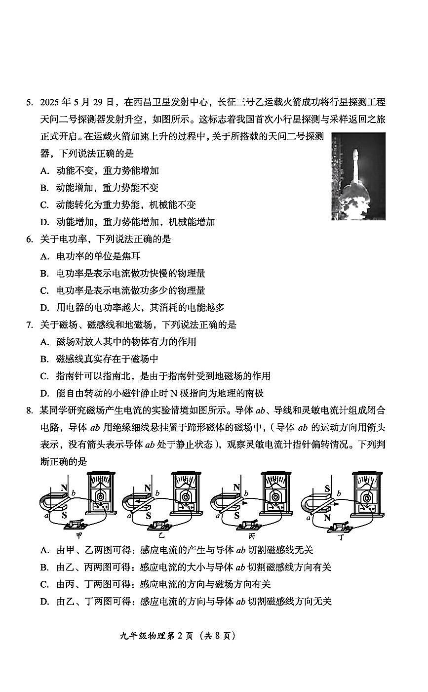 2026北京房山初三（上）期末物理试卷第2页