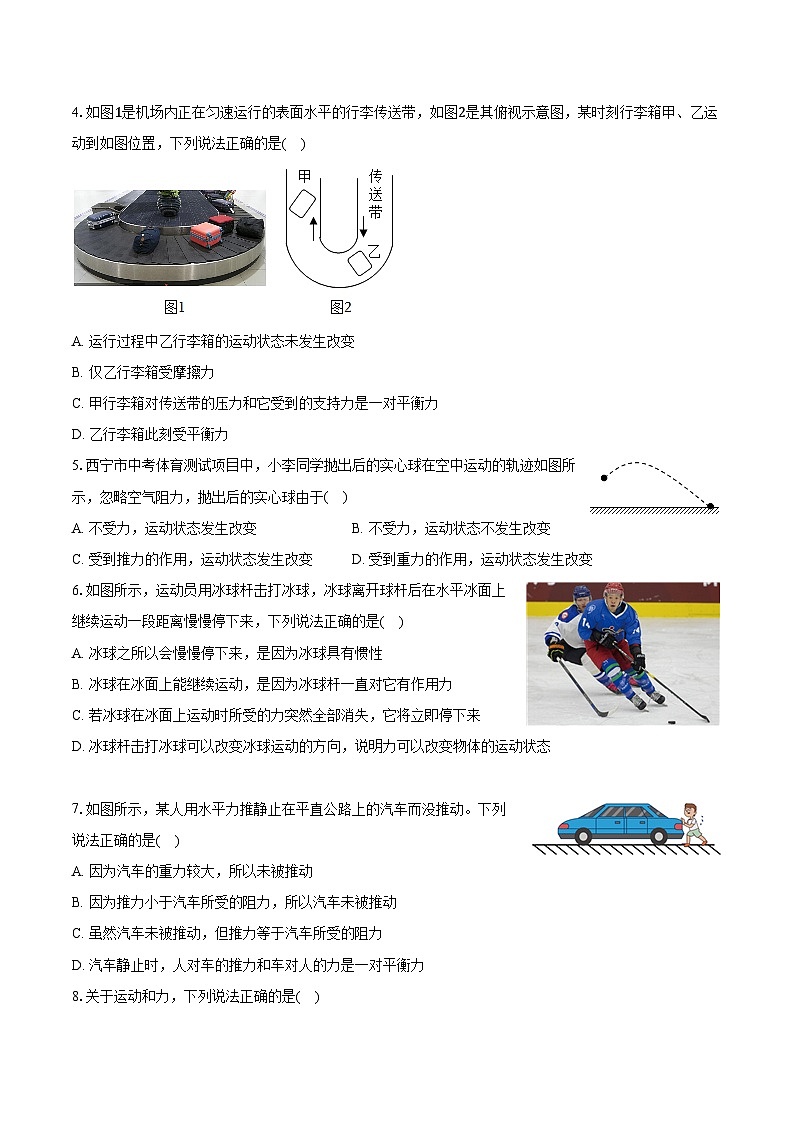 2025年中考物理第一轮专题复习专题8：力与运动练习（含答案+解析）第2页