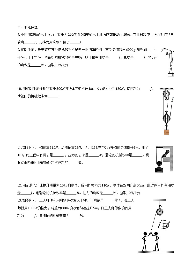2025年中考物理第一轮专题复习专题11：简单机械和功练习（含答案+解析）第3页