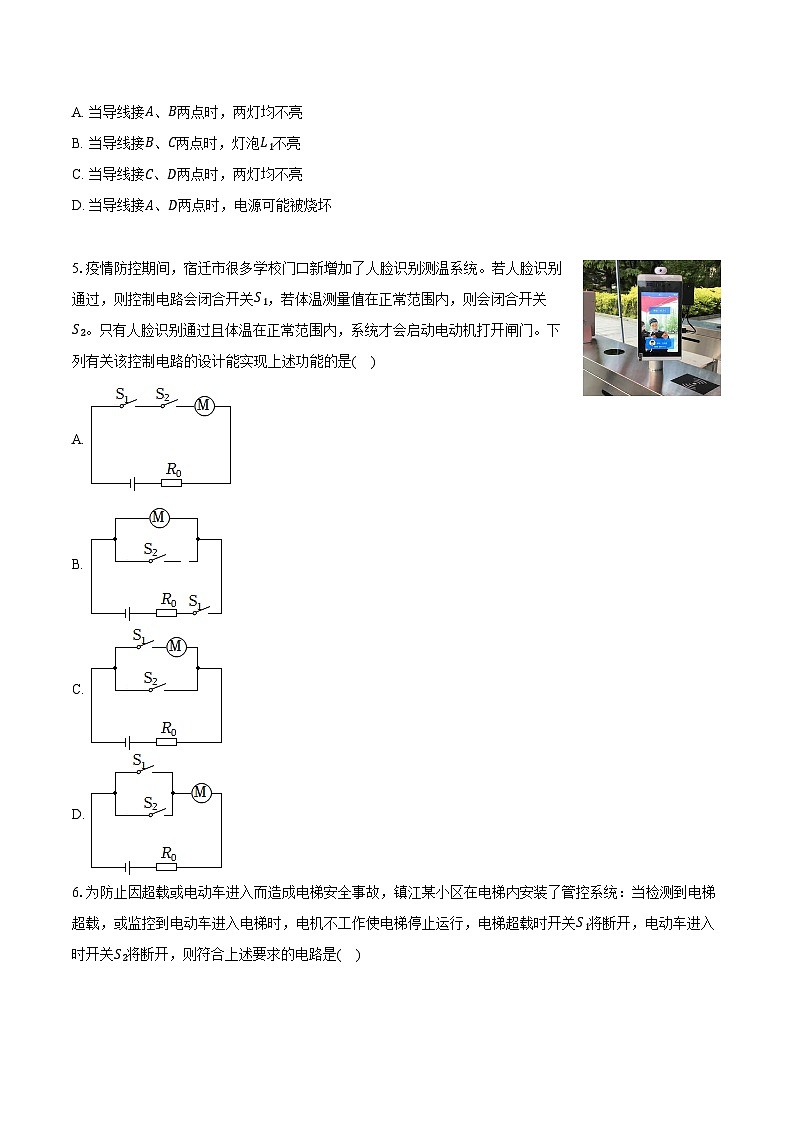 2025年中考物理第一轮专题复习专题13：电路初探练习（含答案+解析）第2页