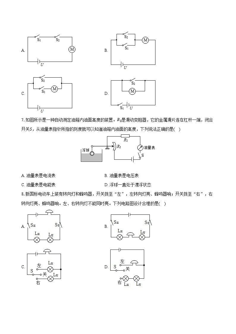 2025年中考物理第一轮专题复习专题13：电路初探练习（含答案+解析）第3页