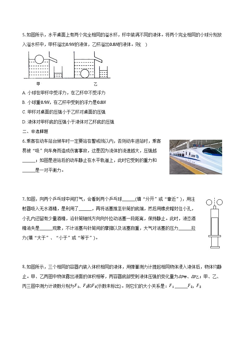 2025年江苏省中考物理第一轮复习专题9：压强和浮力练习（含答案+解析）第2页