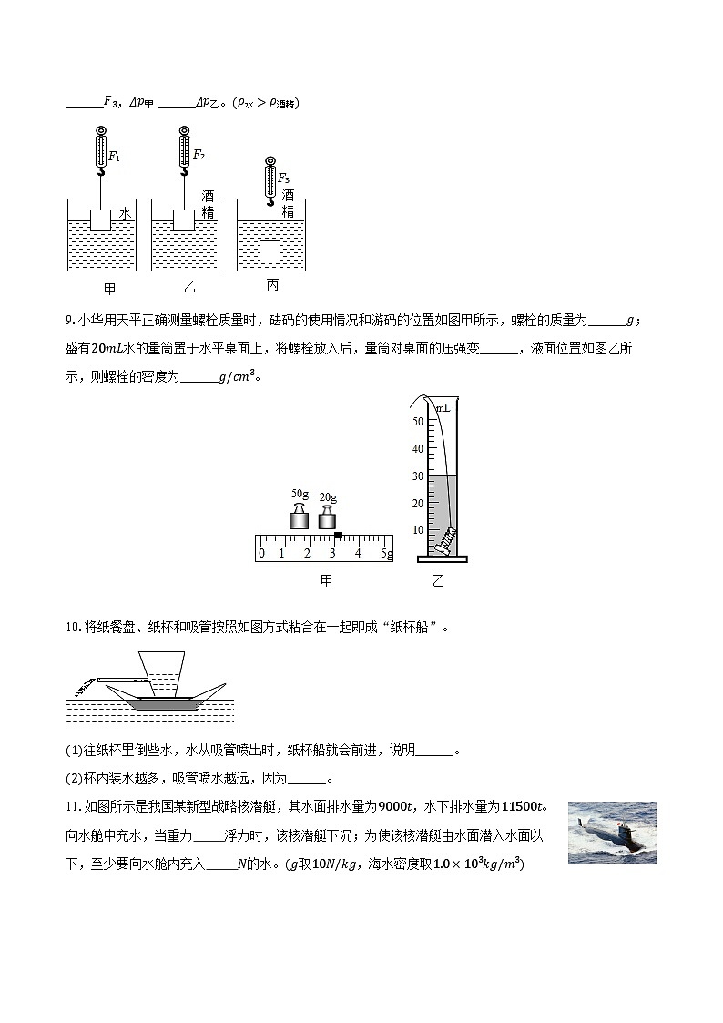 2025年江苏省中考物理第一轮复习专题9：压强和浮力练习（含答案+解析）第3页