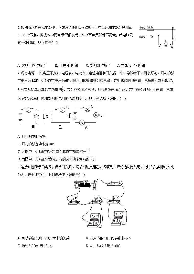 2025年江苏省物理中考第一轮专题复习 专题15 ：电功和电热 练习第2页