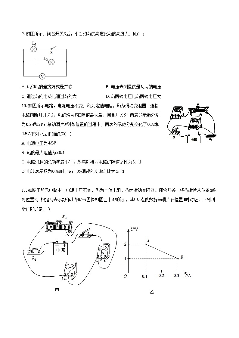 2025年江苏省物理中考第一轮专题复习 专题15 ：电功和电热 练习第3页