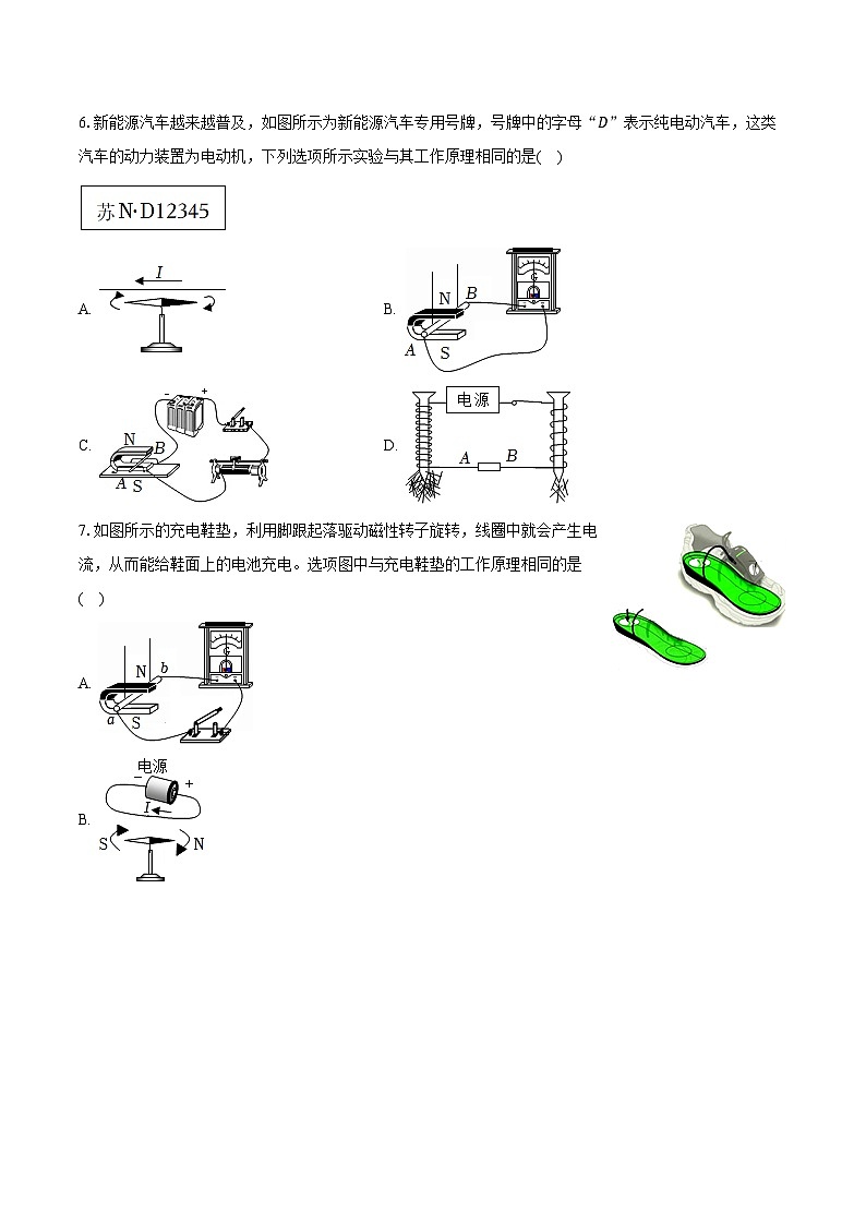 2025年江苏省物理中考第一轮专题复习专题16：电磁转换练习（含答案+解析）第2页