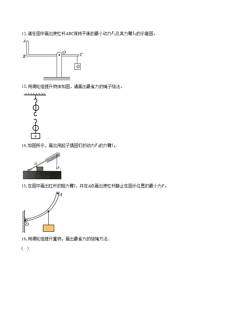 2025年中考物理二轮复习专题十九：物理作图专项  练习（含答案+解析）第3页