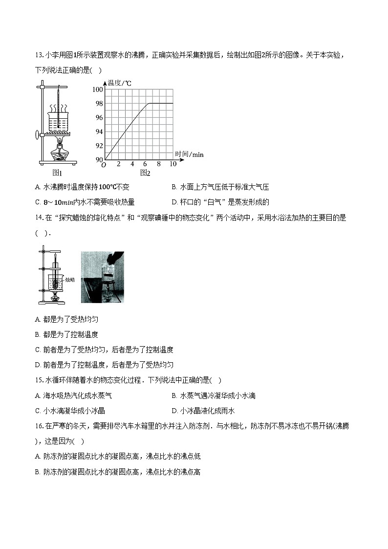 2025年江苏中考物理二轮复习 专题四：物态变化  练习（含答案+解析）第3页