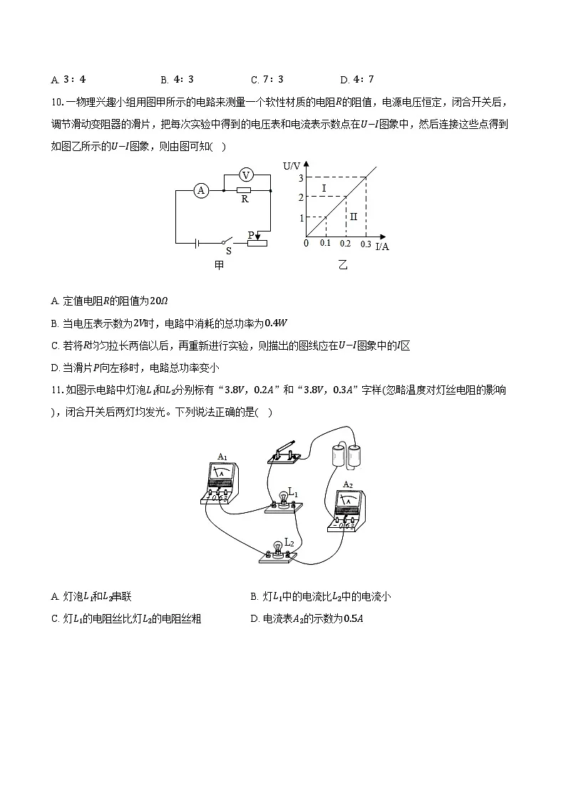 2025年江苏中考物理二轮复习 专题六：电压 电阻 练习（含答案+解析）第3页