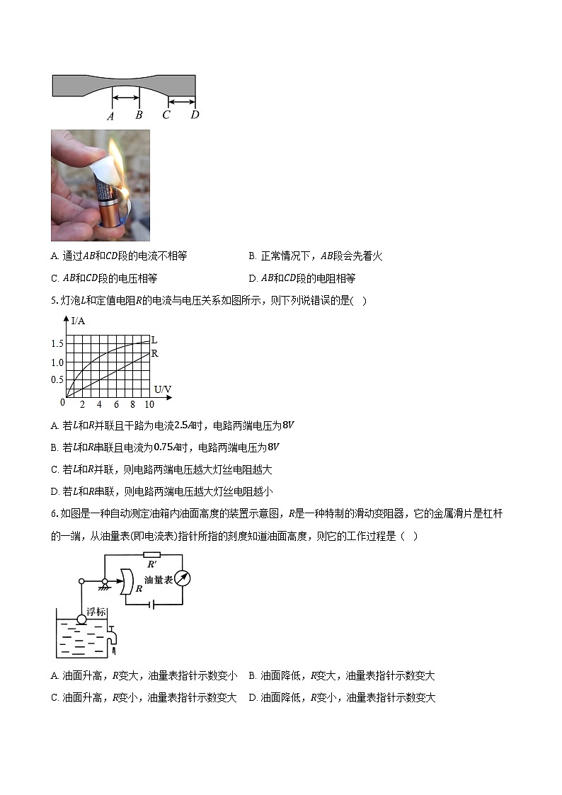 2025年江苏中考物理二轮复习 专题七：欧姆定律  练习（含答案+解析）第2页