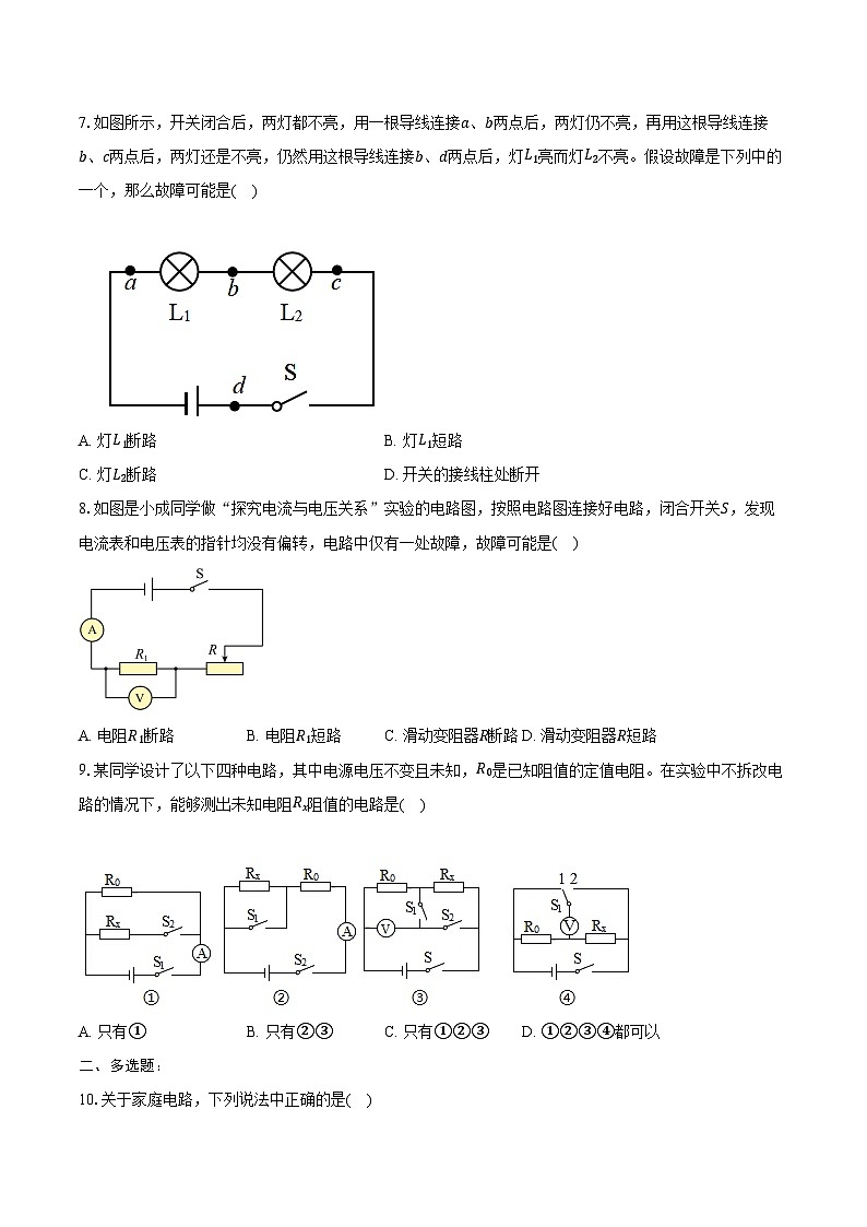 2025年江苏中考物理二轮复习 专题七：欧姆定律  练习（含答案+解析）第3页