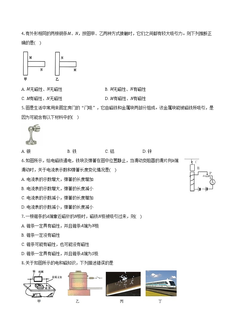 2025年江苏中考物理二轮复习 专题九：电与磁  练习（含答案+解析）第2页