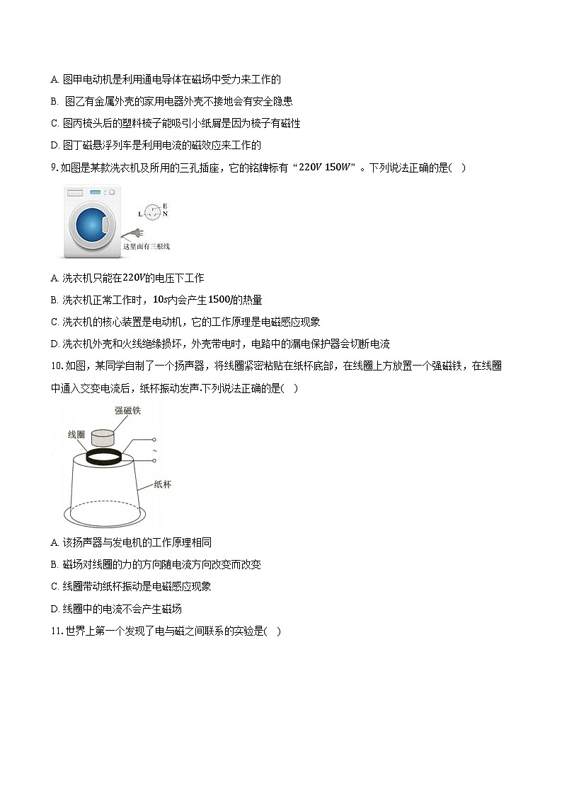 2025年江苏中考物理二轮复习 专题九：电与磁  练习（含答案+解析）第3页