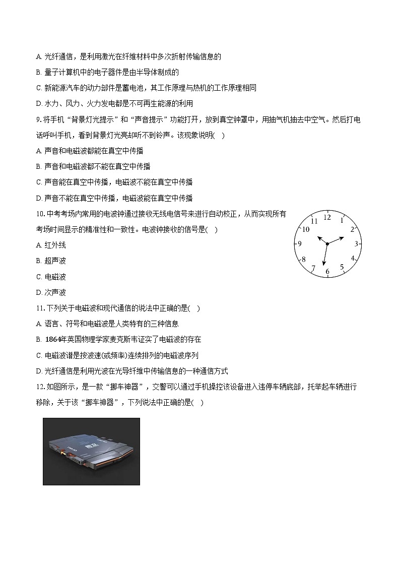 2025年江苏中考物理二轮复习 专题十：信息的传递 练习（含答案+解析）第2页