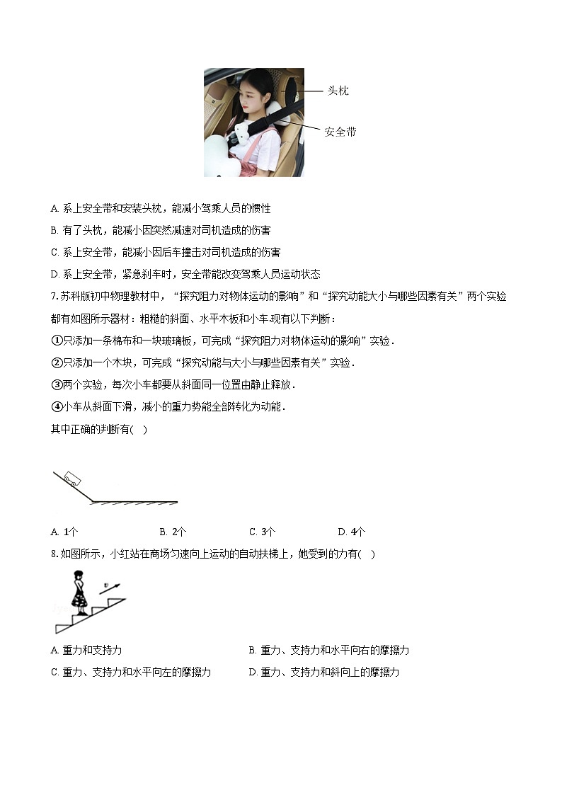 2025年江苏中考物理二轮复习 专题十二：运动和力  练习（含答案+解析）第2页