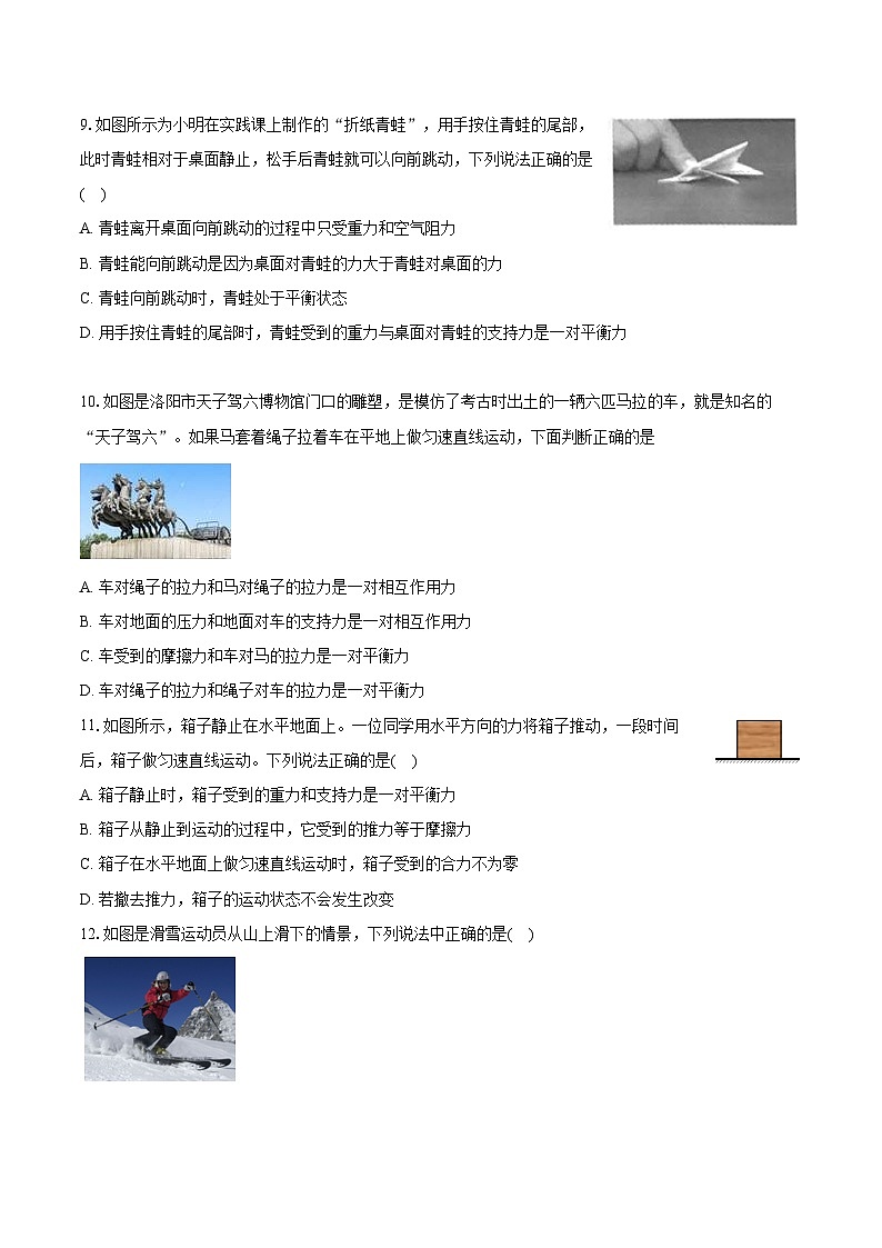 2025年江苏中考物理二轮复习 专题十二：运动和力  练习（含答案+解析）第3页