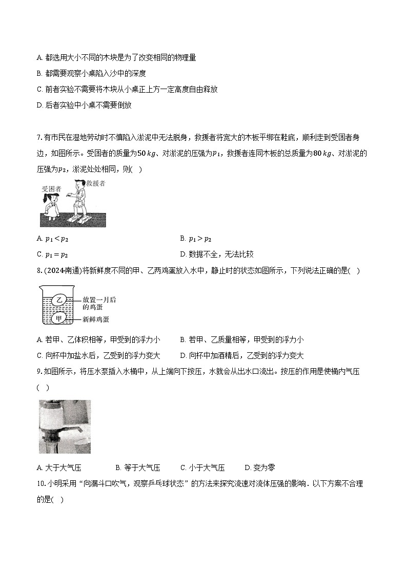 2025年江苏中考物理二轮复习 专题十四：压强和浮力  练习（含答案+解析）第2页