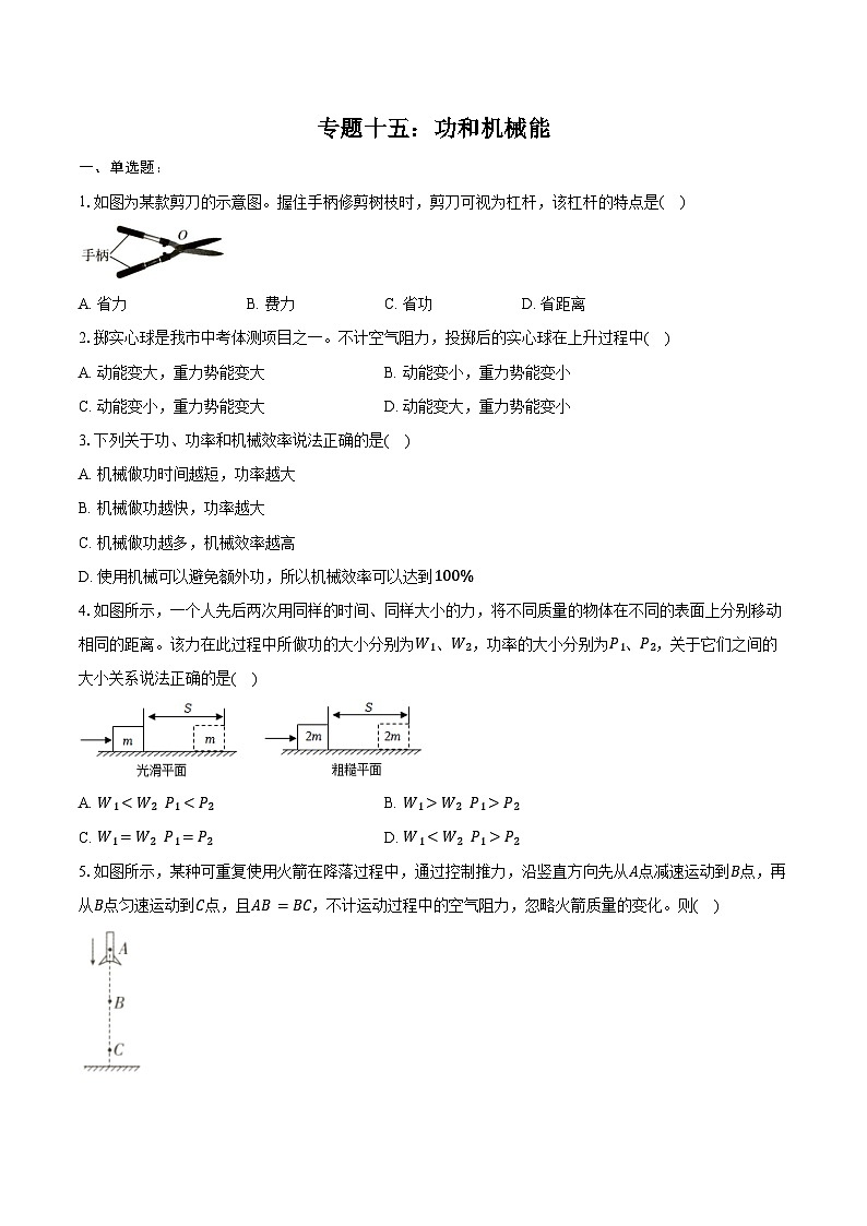 2025年江苏中考物理二轮复习 专题十五：功和机械能  练习（含答案+解析）第1页