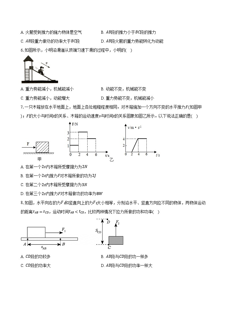 2025年江苏中考物理二轮复习 专题十五：功和机械能  练习（含答案+解析）第2页