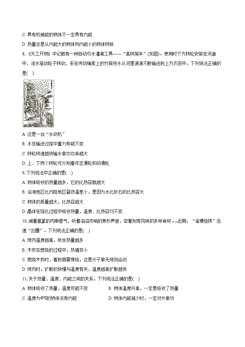 2025年江苏中考物理二轮复习 专题十六：热和能  练习（含答案+解析）第2页