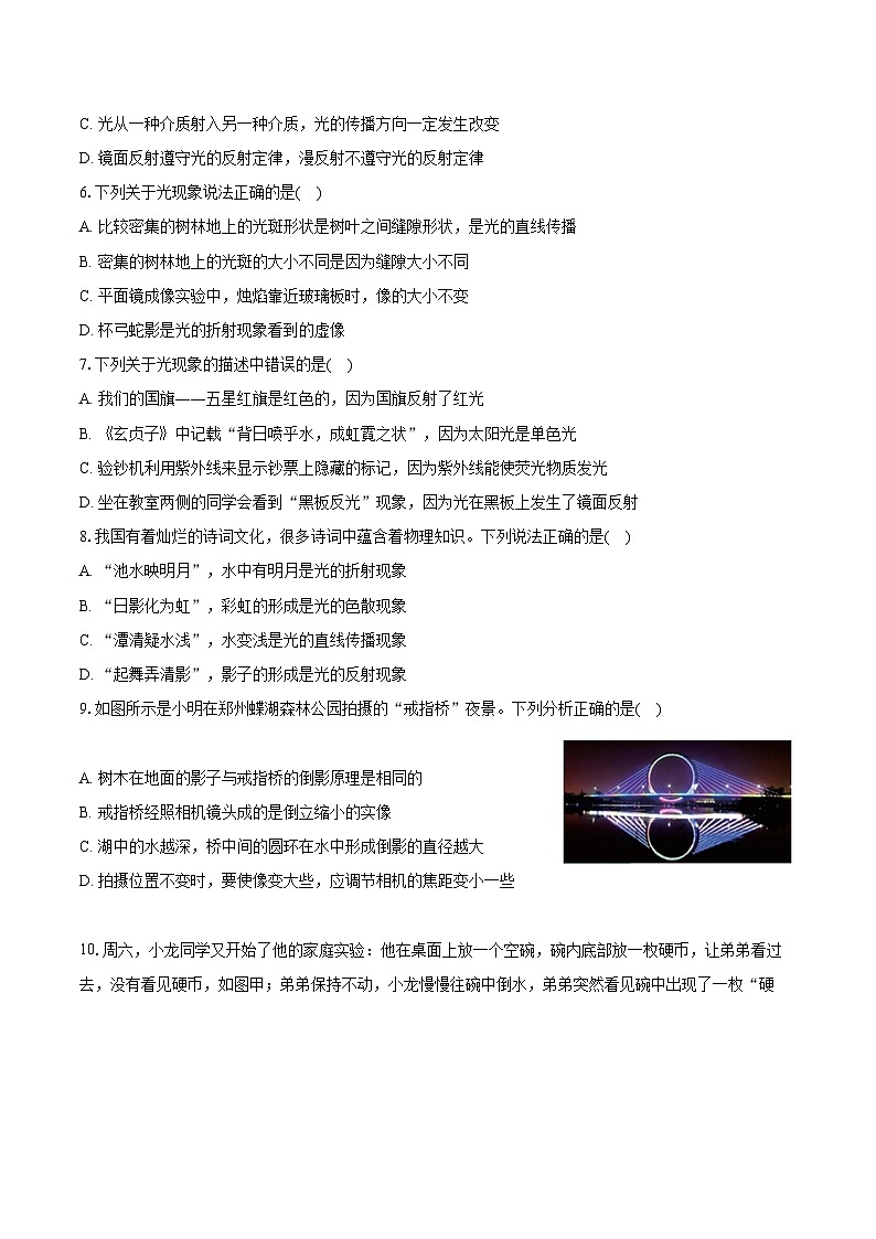 2025年江苏中考物理二轮复习专题二：光现象  练习（含答案+解析）第2页