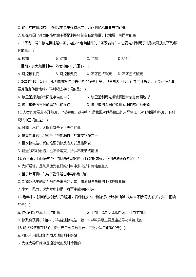 2025年江苏中考物理二轮复习专题十七：能源与可持续发展 练习（含答案+解析）第2页